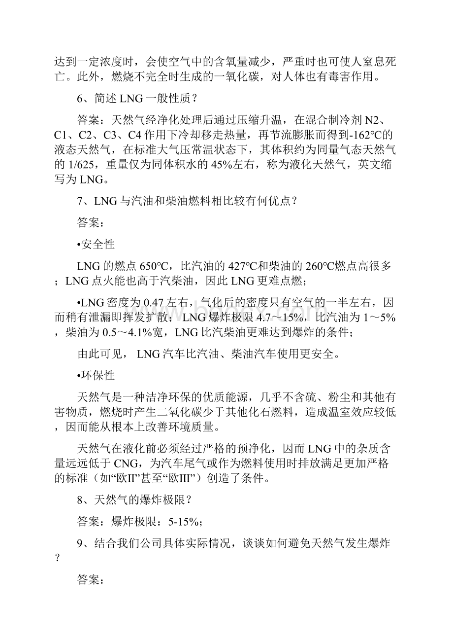 加气站考试试题及答案汇编.docx_第2页