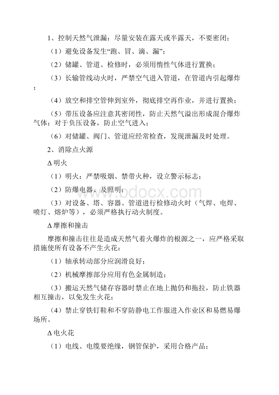 加气站考试试题及答案汇编.docx_第3页