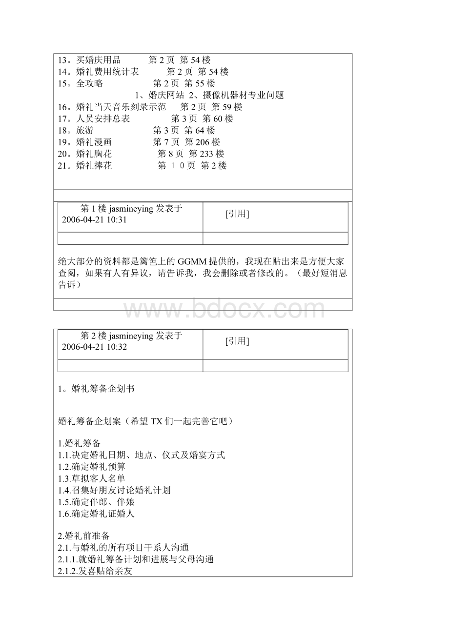 婚礼大全.docx_第2页