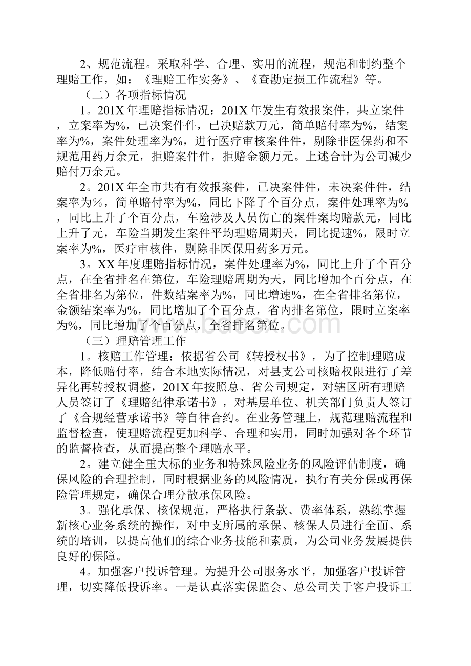 精选关于专业技术工作报告Word文档下载推荐.docx_第3页