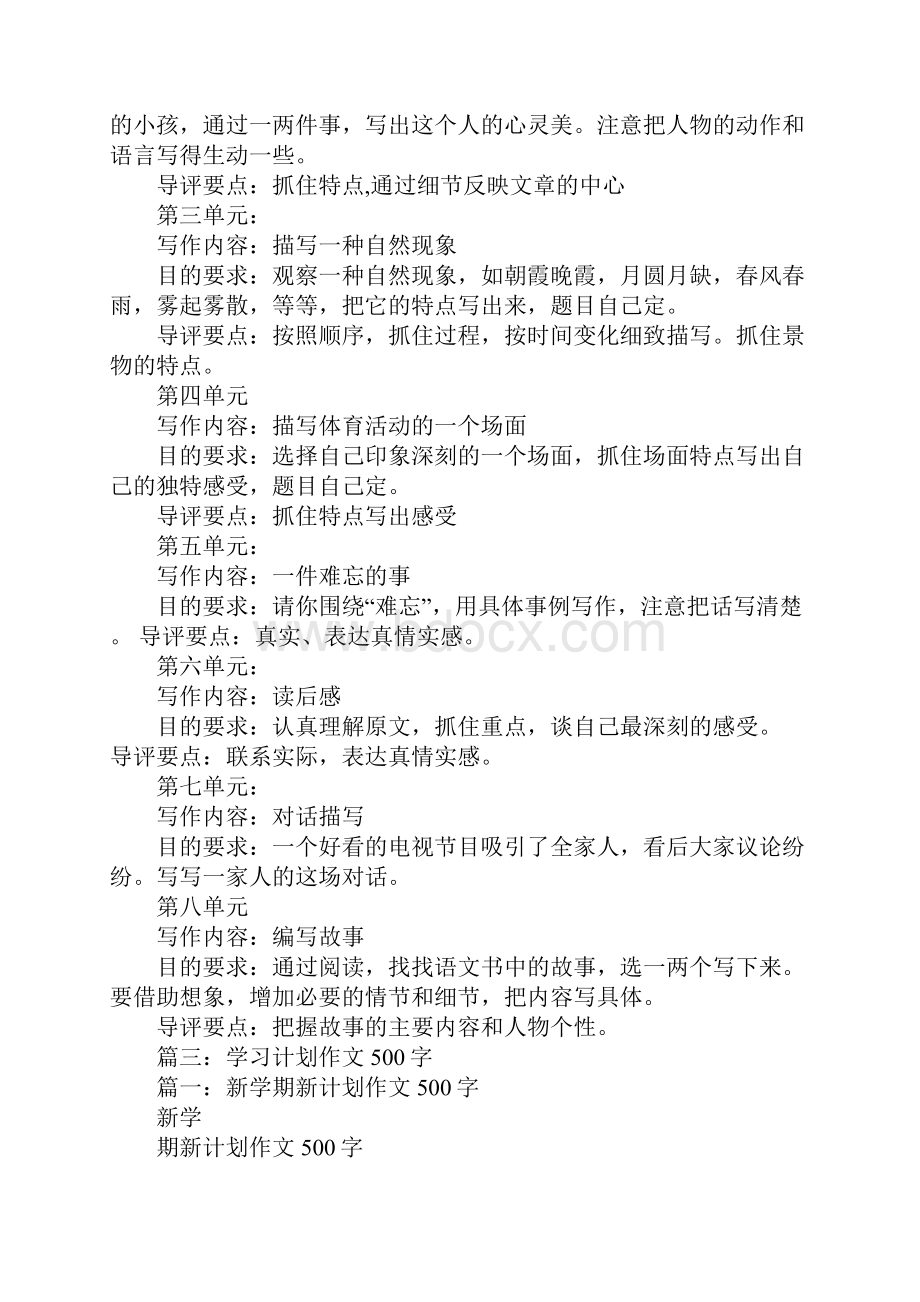 六年级学习计划作文.docx_第3页