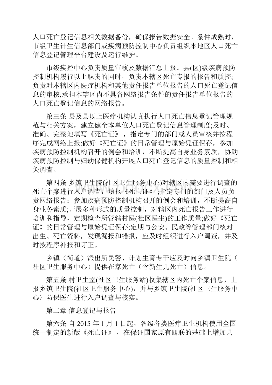 丹东人口死亡信息登记实施细则试行Word文档格式.docx_第2页