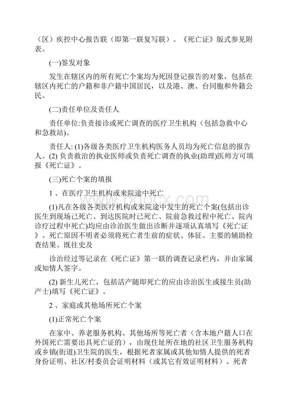 丹东人口死亡信息登记实施细则试行Word文档格式.docx_第3页