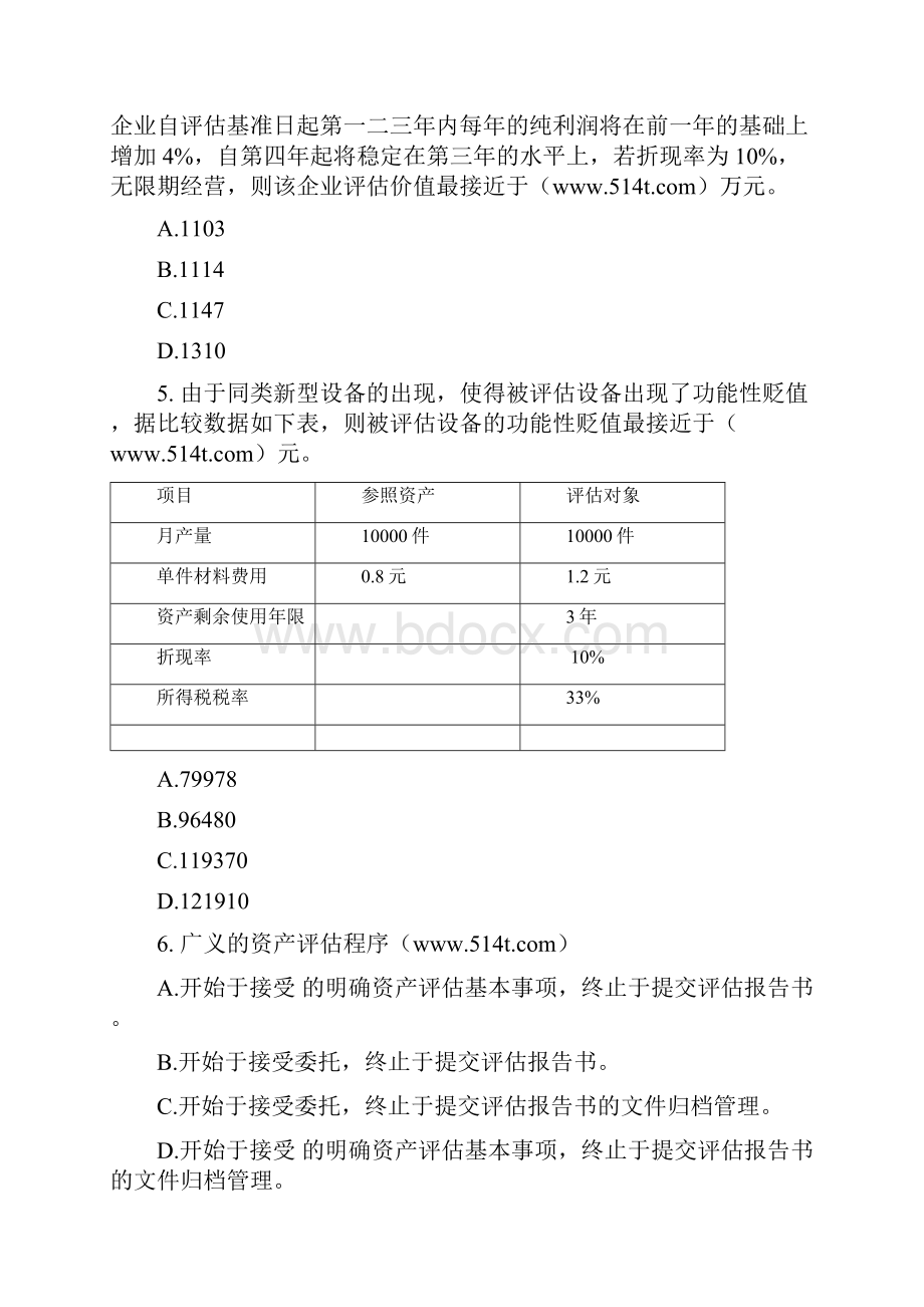 注册资产评估师考试《资产评估》真题及答案.docx_第2页