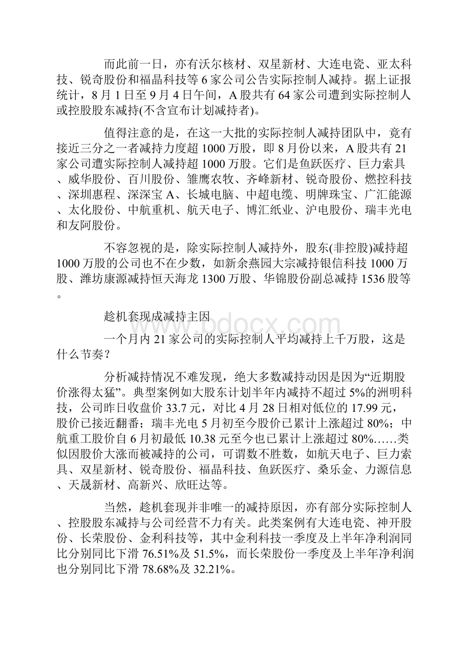 整理股票大宗交易对股价走势的影响Word文档下载推荐.docx_第3页