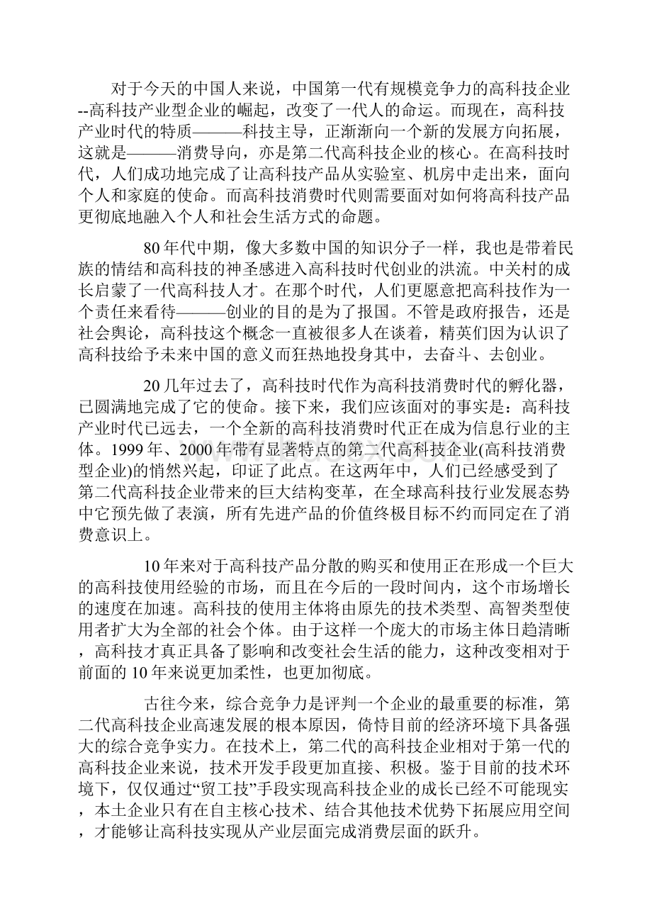 即使一分钱也会捡起来 李嘉诚坦言致富.docx_第2页