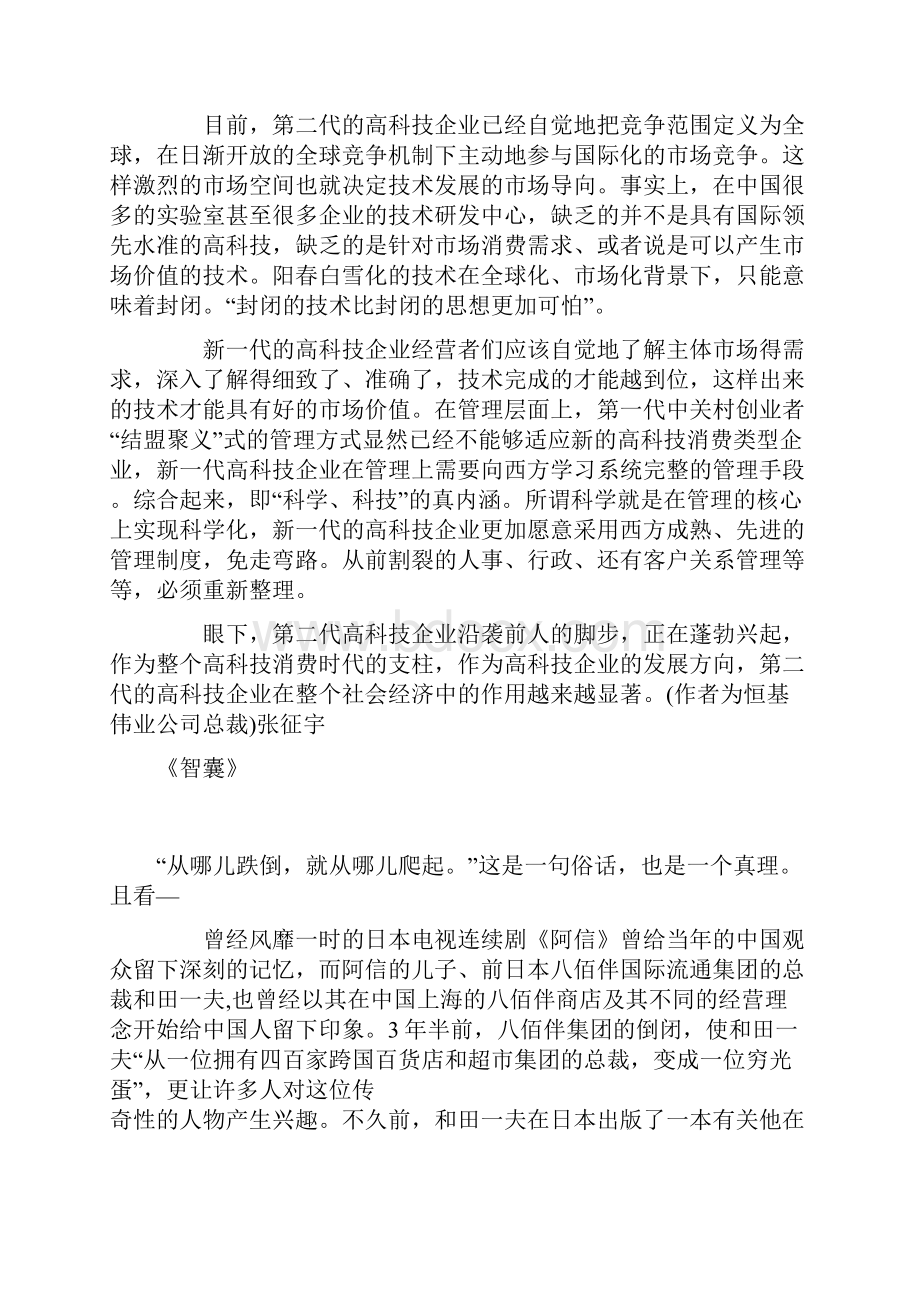 即使一分钱也会捡起来 李嘉诚坦言致富.docx_第3页