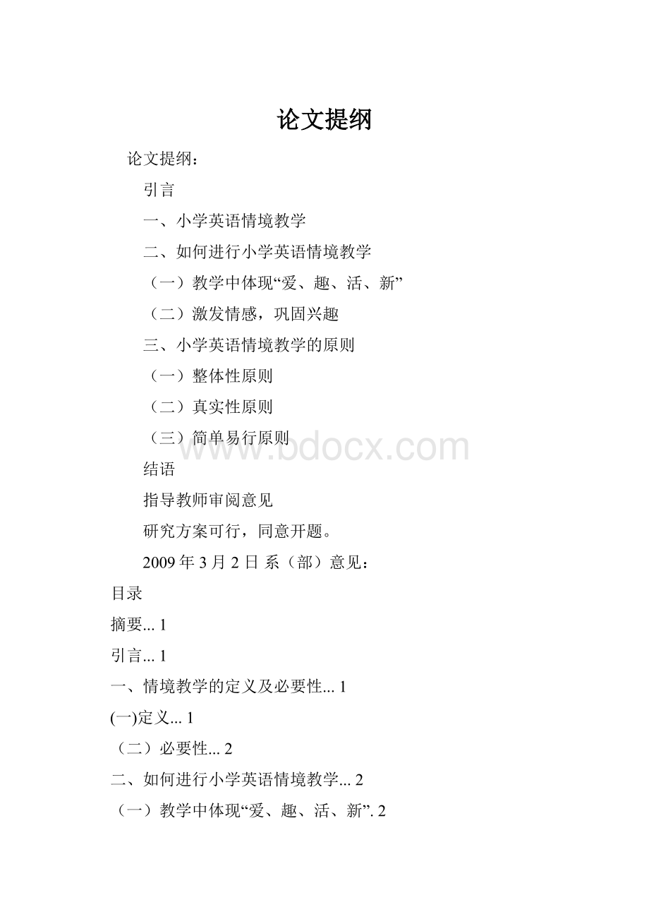 论文提纲Word下载.docx_第1页