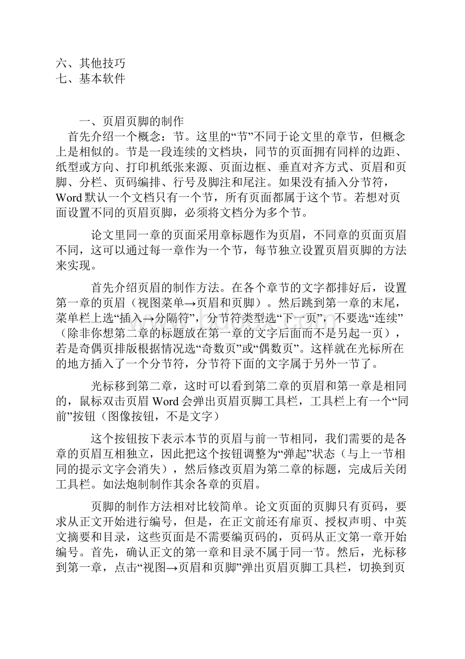 论文提纲Word下载.docx_第3页