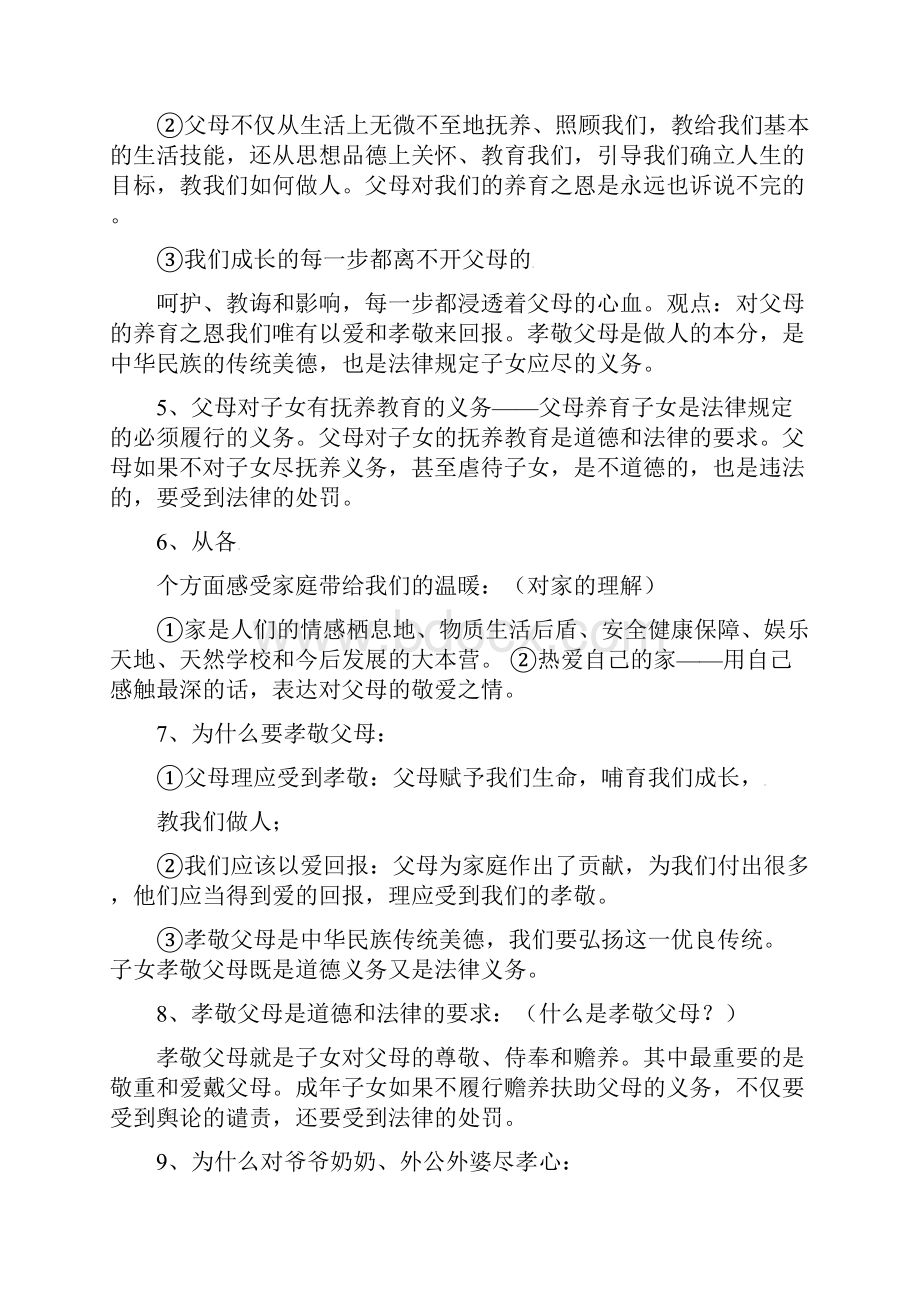 中考政治第02期考点总动员系列 专题03 学会感恩孝敬父母.docx_第2页