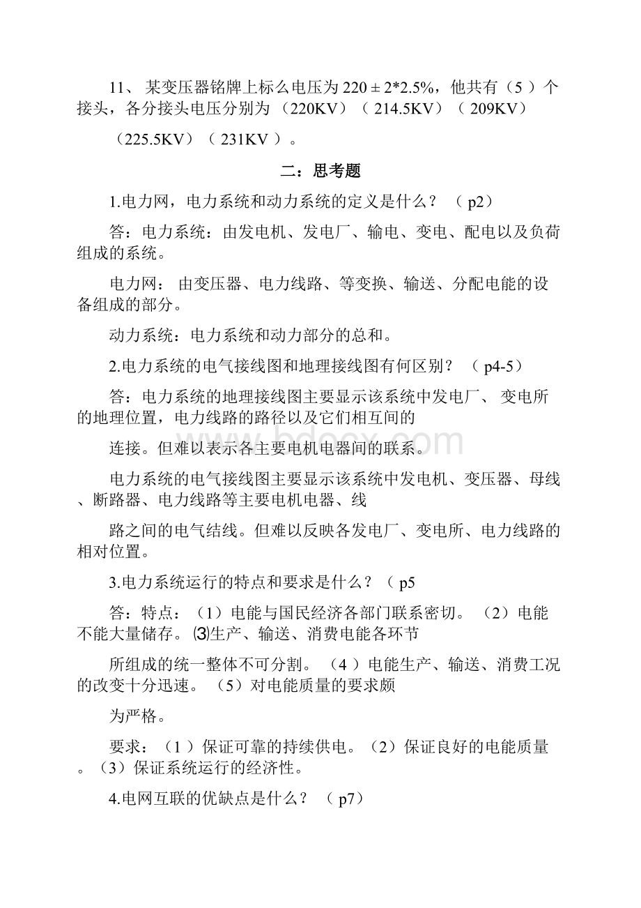 自考2310电力系统分析试题答案总结讲课稿.docx_第2页