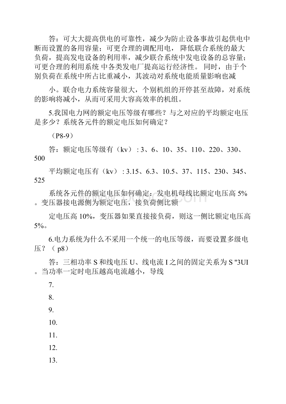 自考2310电力系统分析试题答案总结讲课稿.docx_第3页