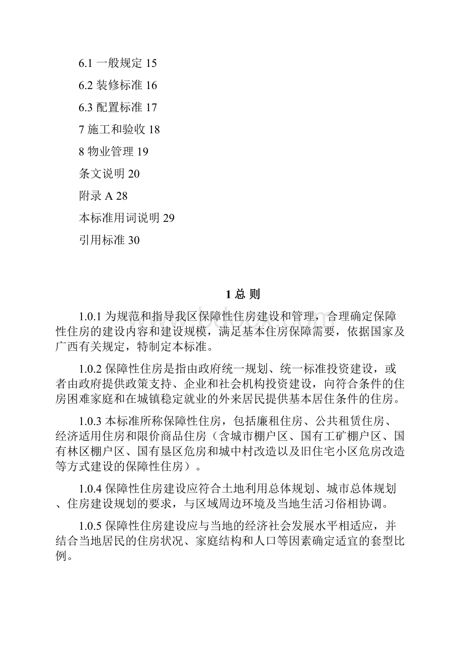 广西壮族自治区工程地方建设标准.docx_第3页