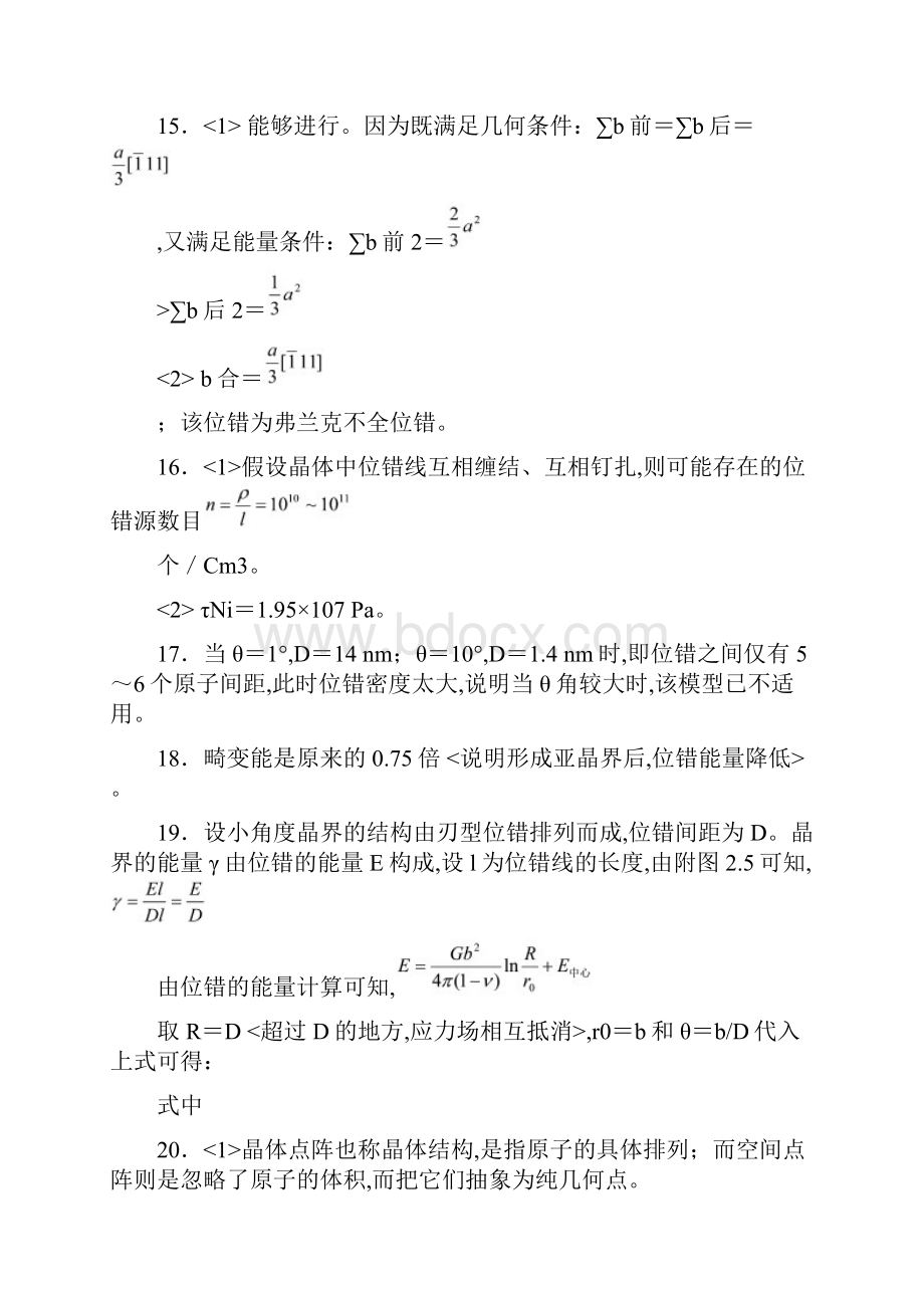 西北工业大学《材料科学基础》课后题答案解析Word文档下载推荐.docx_第3页