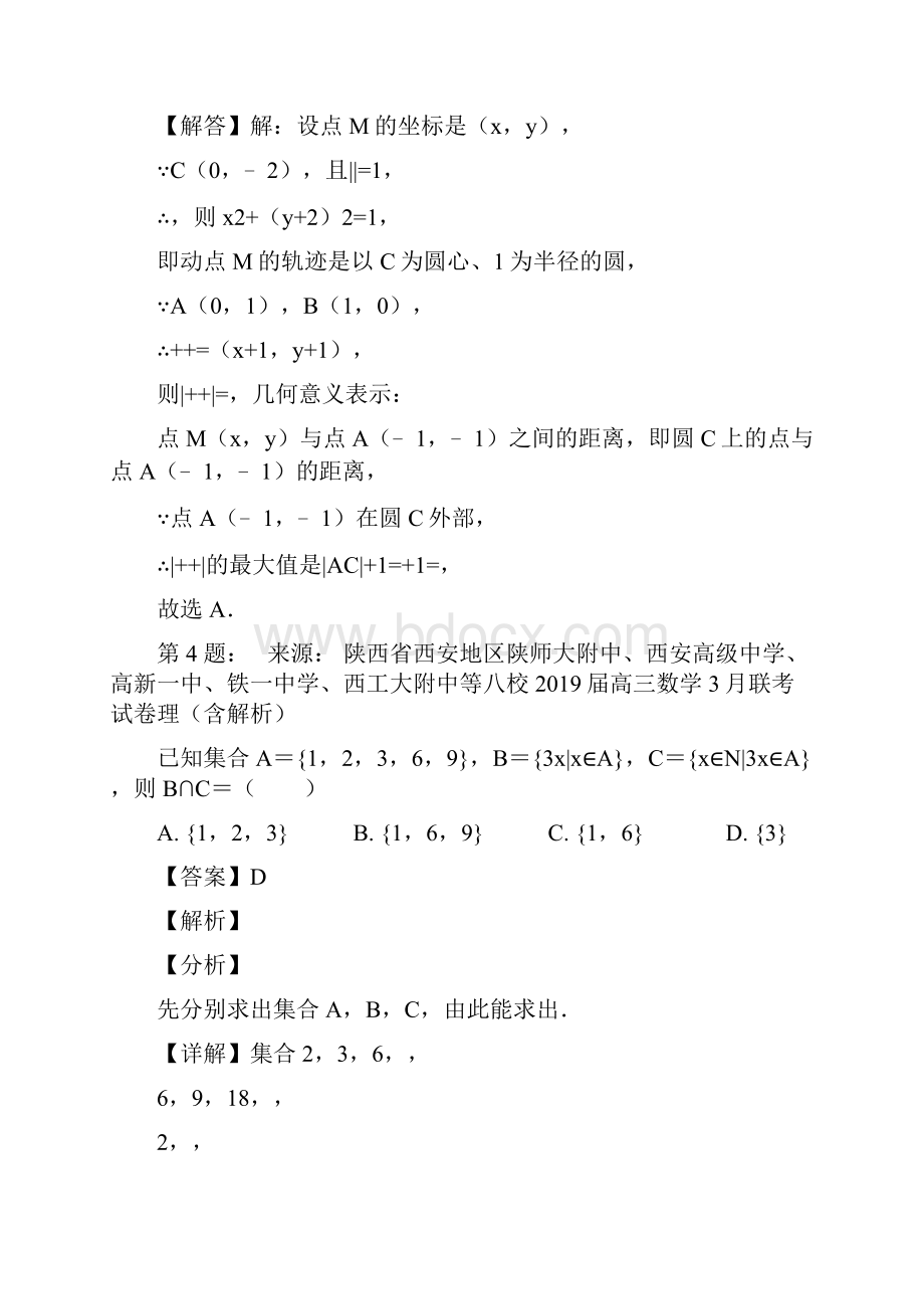 凤阳县临淮中学高考数学选择题专项训练一模Word文件下载.docx_第2页