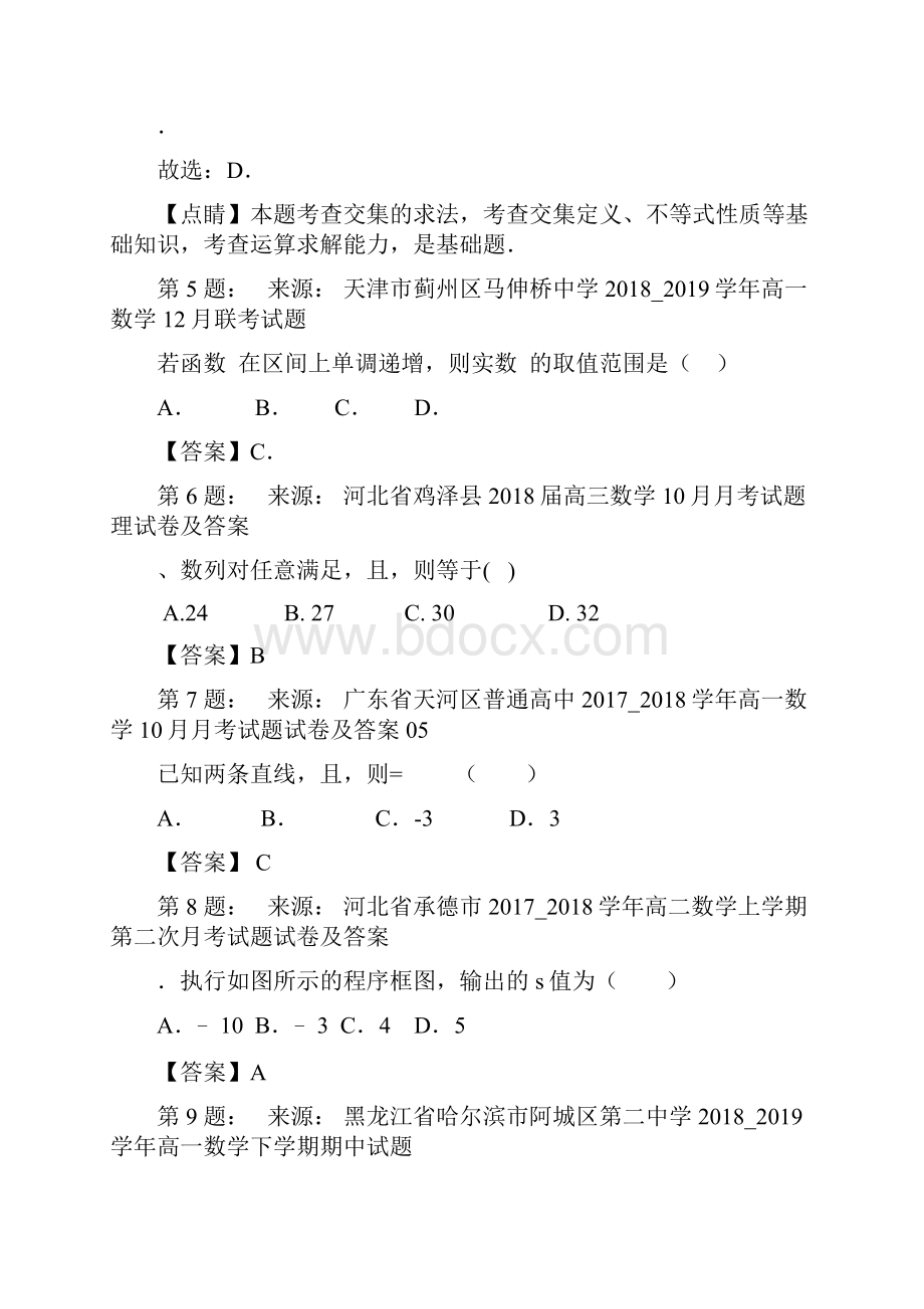 凤阳县临淮中学高考数学选择题专项训练一模.docx_第3页