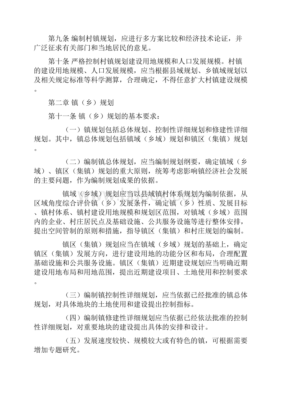 海南省村镇规划编制办法试行.docx_第3页