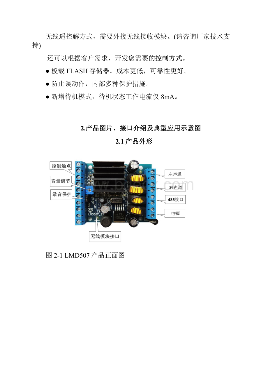 LMD507语音模块说明书Word格式.docx_第2页