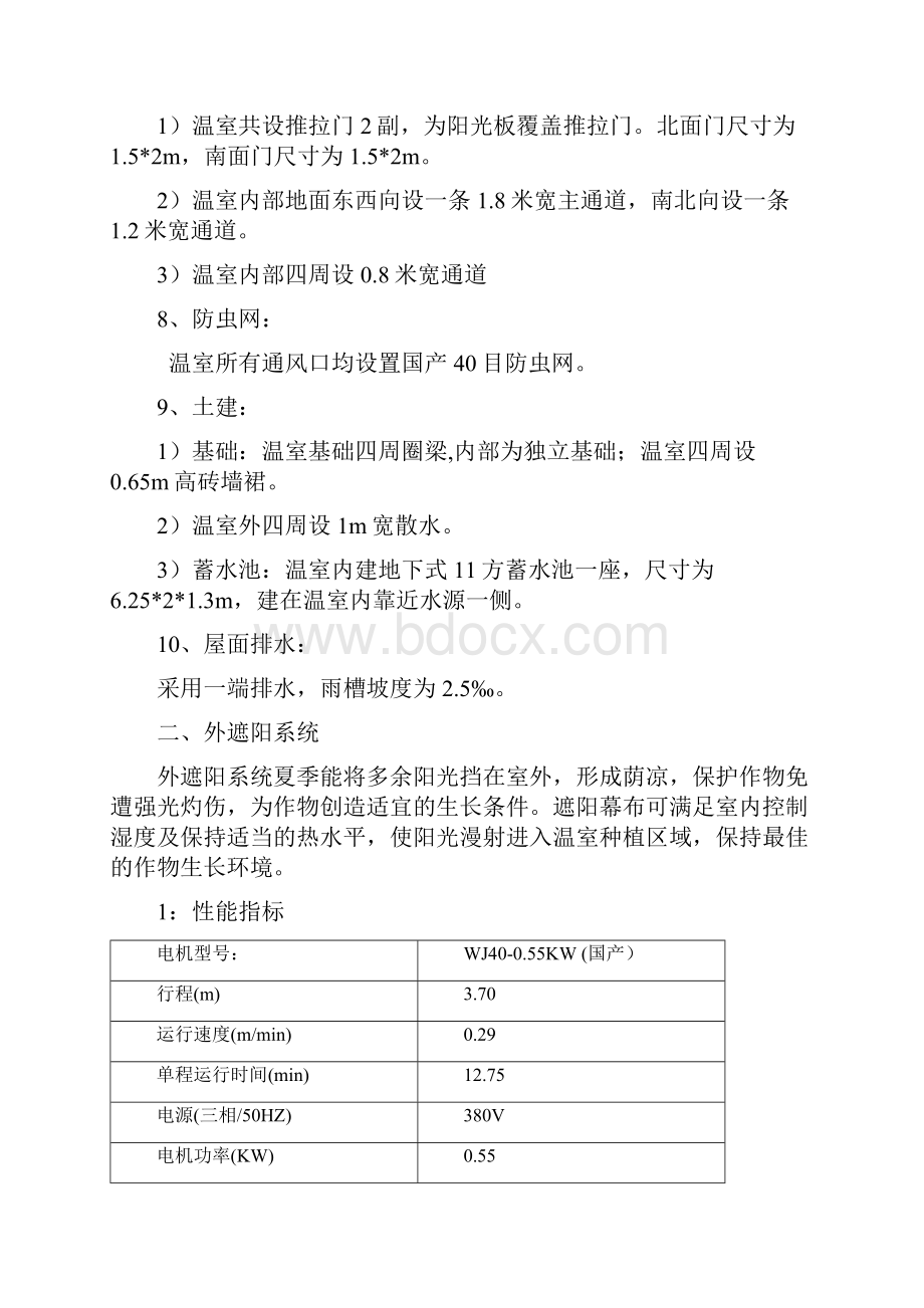 现代农业示范区园奖补资金可控玻璃温室建设项目招标文件.docx_第3页