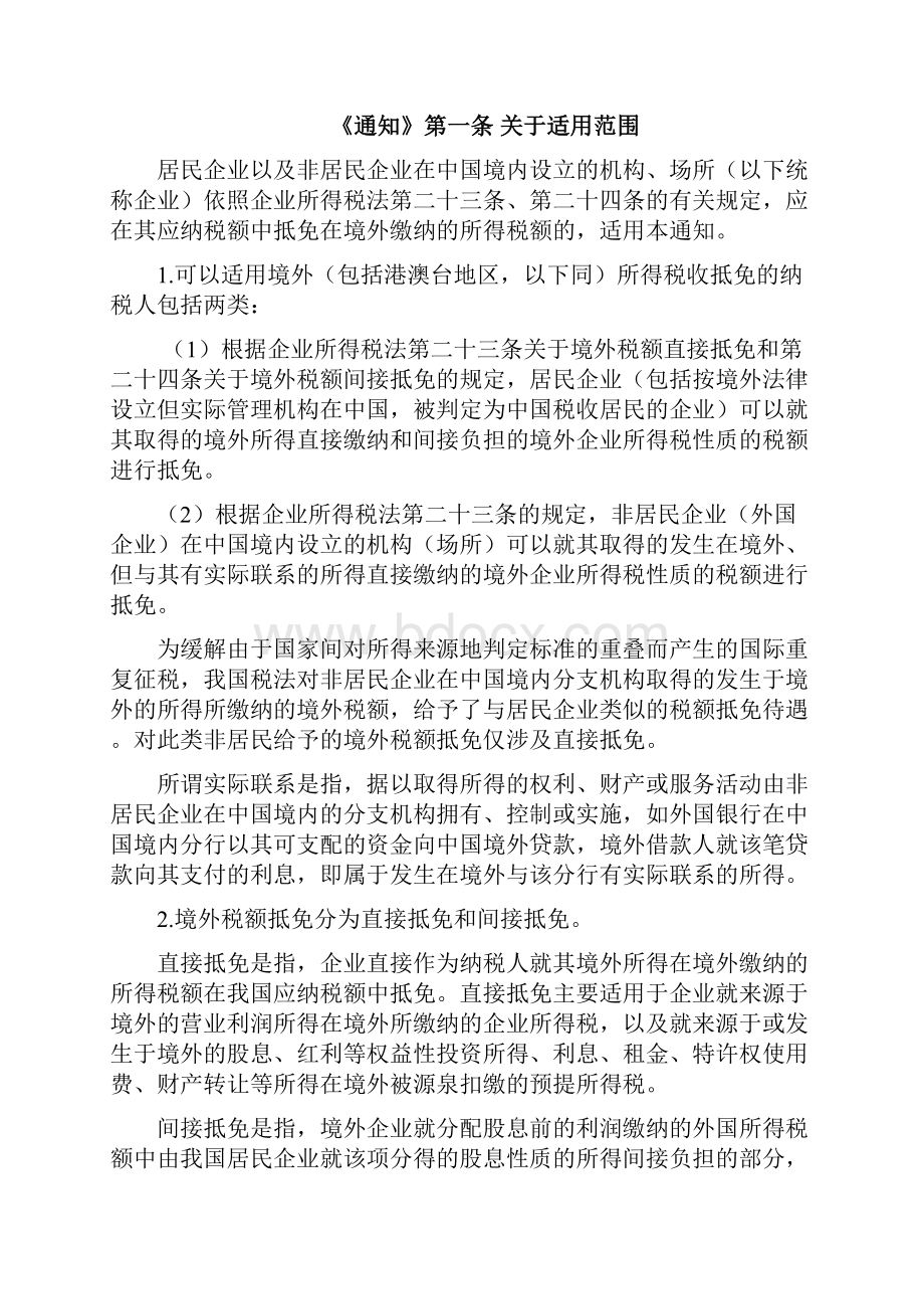 最新企业境外所得税收抵免指南.docx_第2页