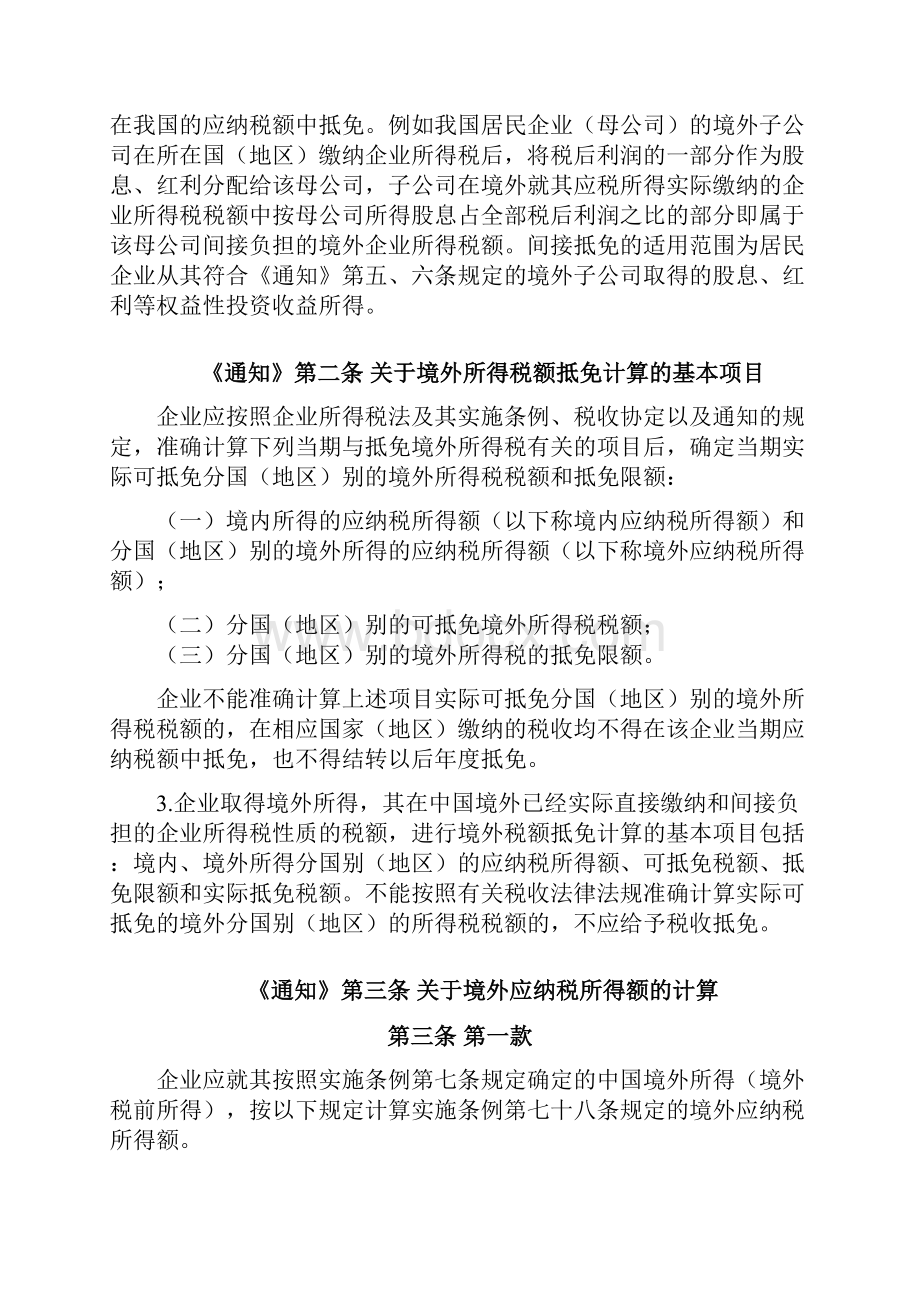 最新企业境外所得税收抵免指南.docx_第3页