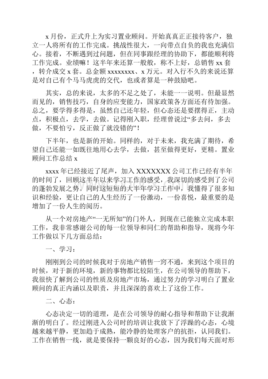 置业顾问工作总结.docx_第2页