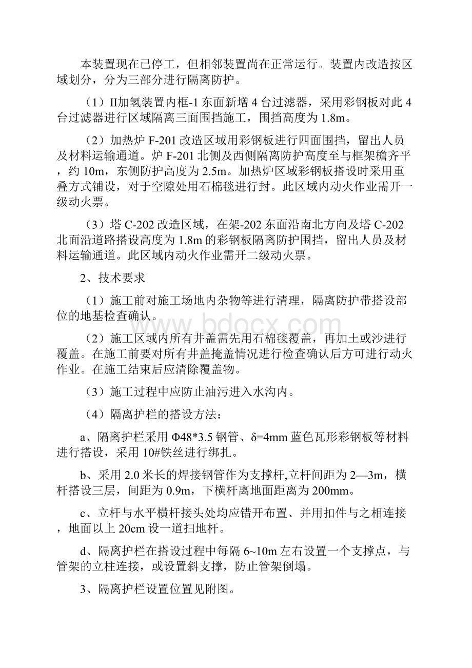 安全防护隔离方案.docx_第3页