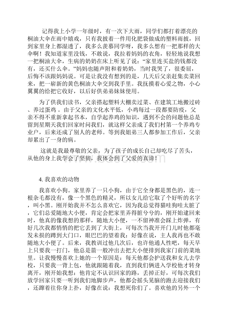 普通话考试说话题目Word文件下载.docx_第3页