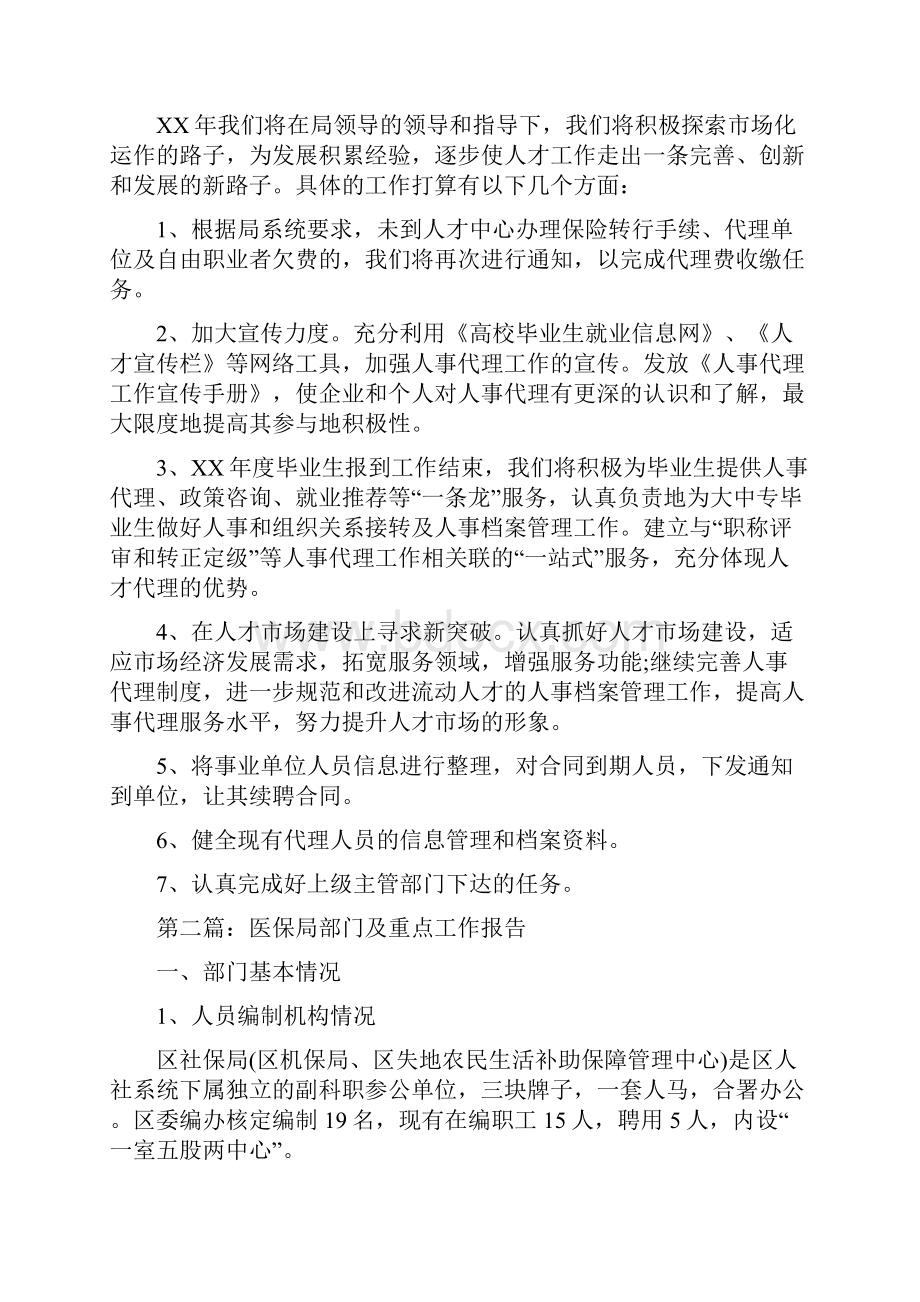 医保局人才中心工作报告精选多篇文档格式.docx_第3页