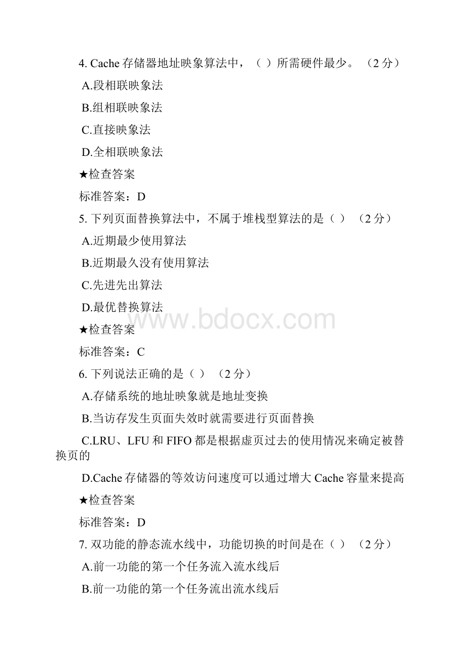 计算机系统结构.docx_第2页