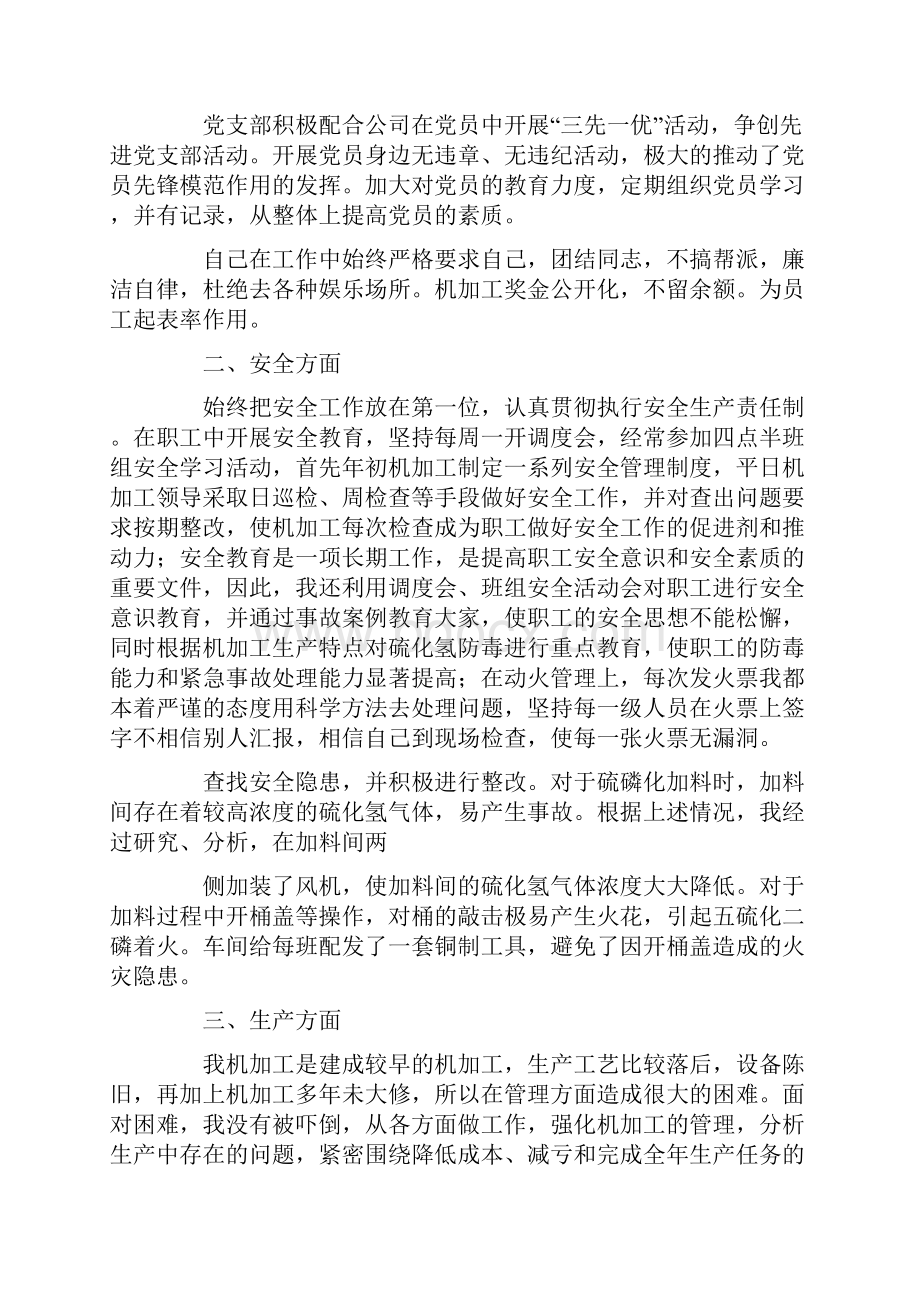 检修车间主任年终总结Word文档格式.docx_第2页