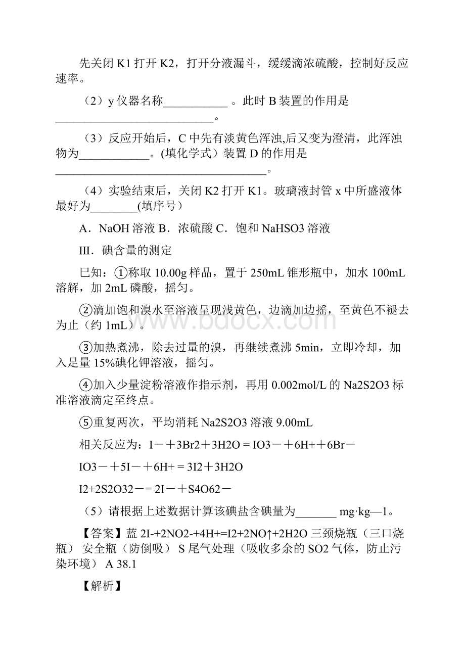 高考化学备考专题13化学实验综合题题型训练.docx_第3页