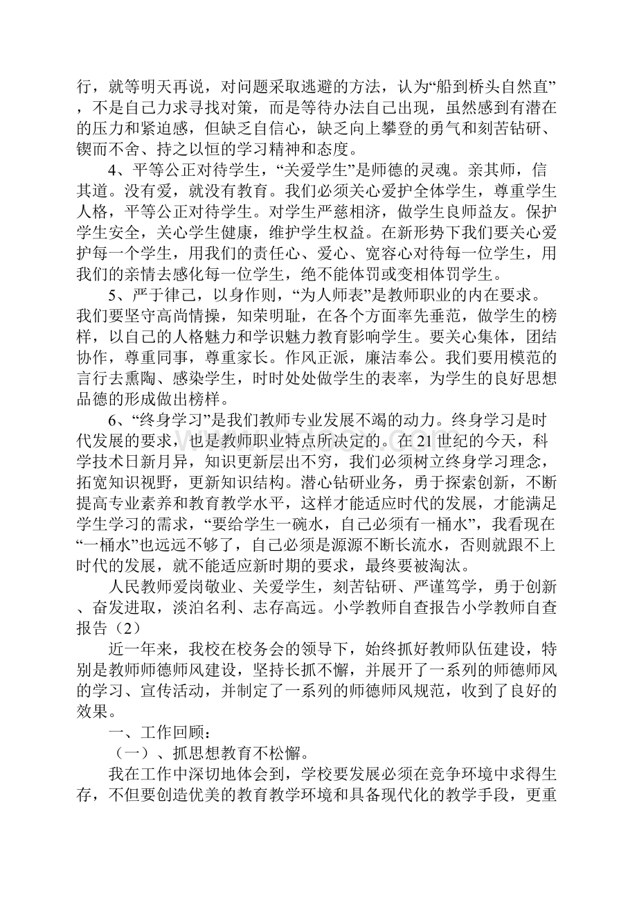 小学教师自查报告4篇.docx_第2页