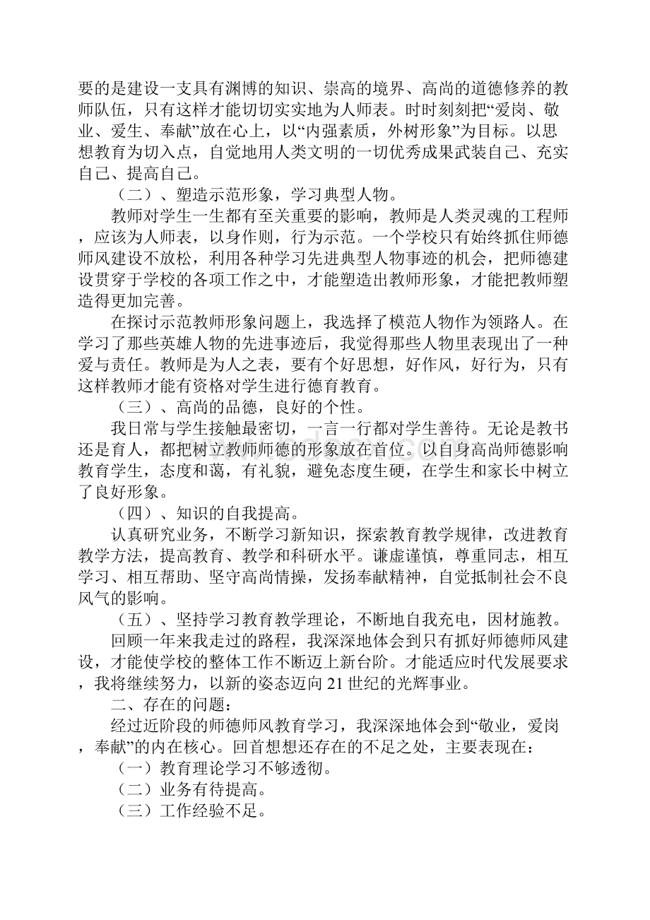 小学教师自查报告4篇.docx_第3页