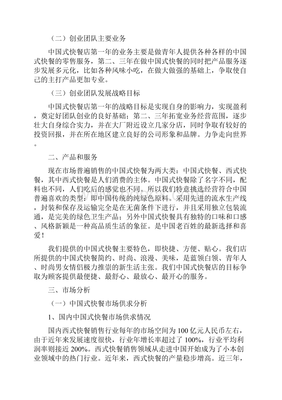 市场学中国式快餐分析报告Word格式文档下载.docx_第3页
