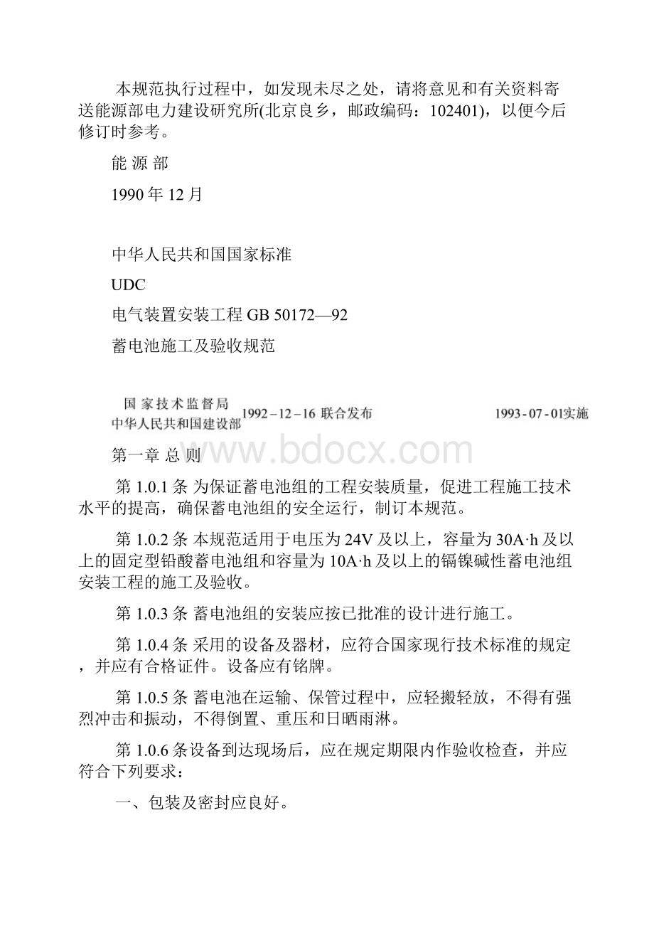 电气装置安装工程蓄电池施工及验收规范资料.docx_第3页