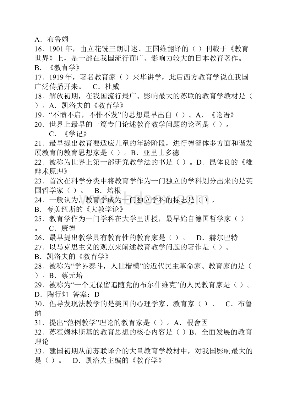 教师招聘教育学试题含答案Word文件下载.docx_第2页