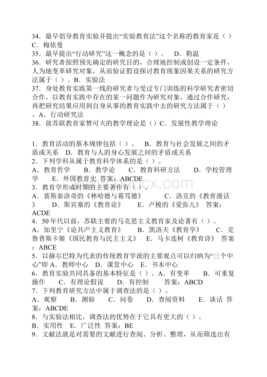 教师招聘教育学试题含答案Word文件下载.docx_第3页