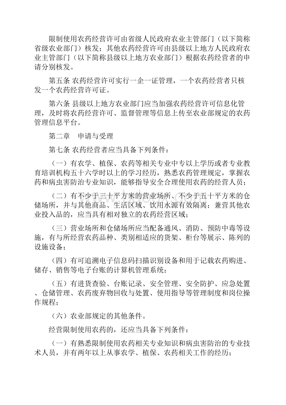 农药管理条例配套规章之Word下载.docx_第2页