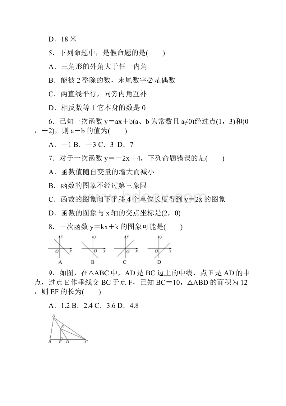 学年最新沪科版八年级数学上学期期中模拟检测卷及答案解析精编试题Word格式文档下载.docx_第2页