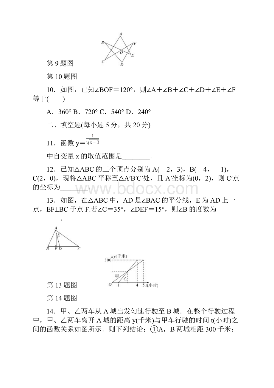 学年最新沪科版八年级数学上学期期中模拟检测卷及答案解析精编试题Word格式文档下载.docx_第3页