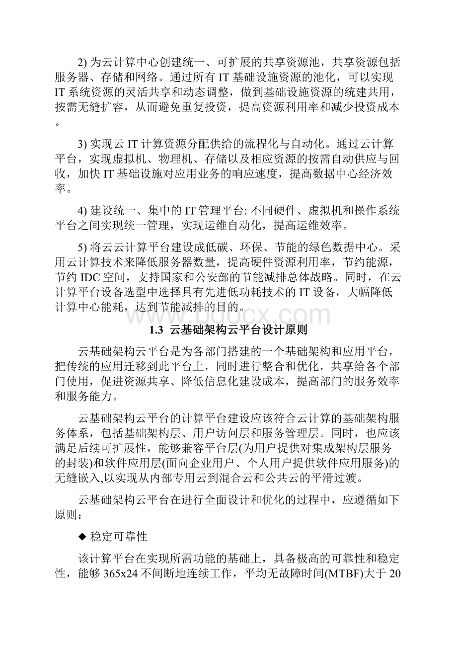 信息安全建设方案建议书六.docx_第2页