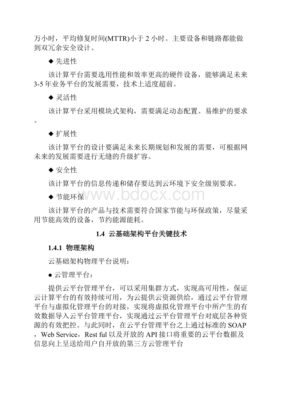 信息安全建设方案建议书六.docx_第3页