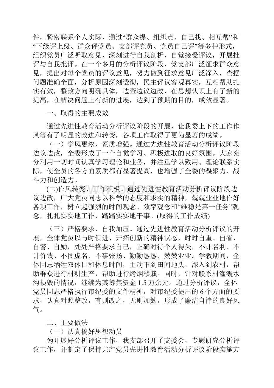 县委先进性教育分析评议阶段工作总结.docx_第2页