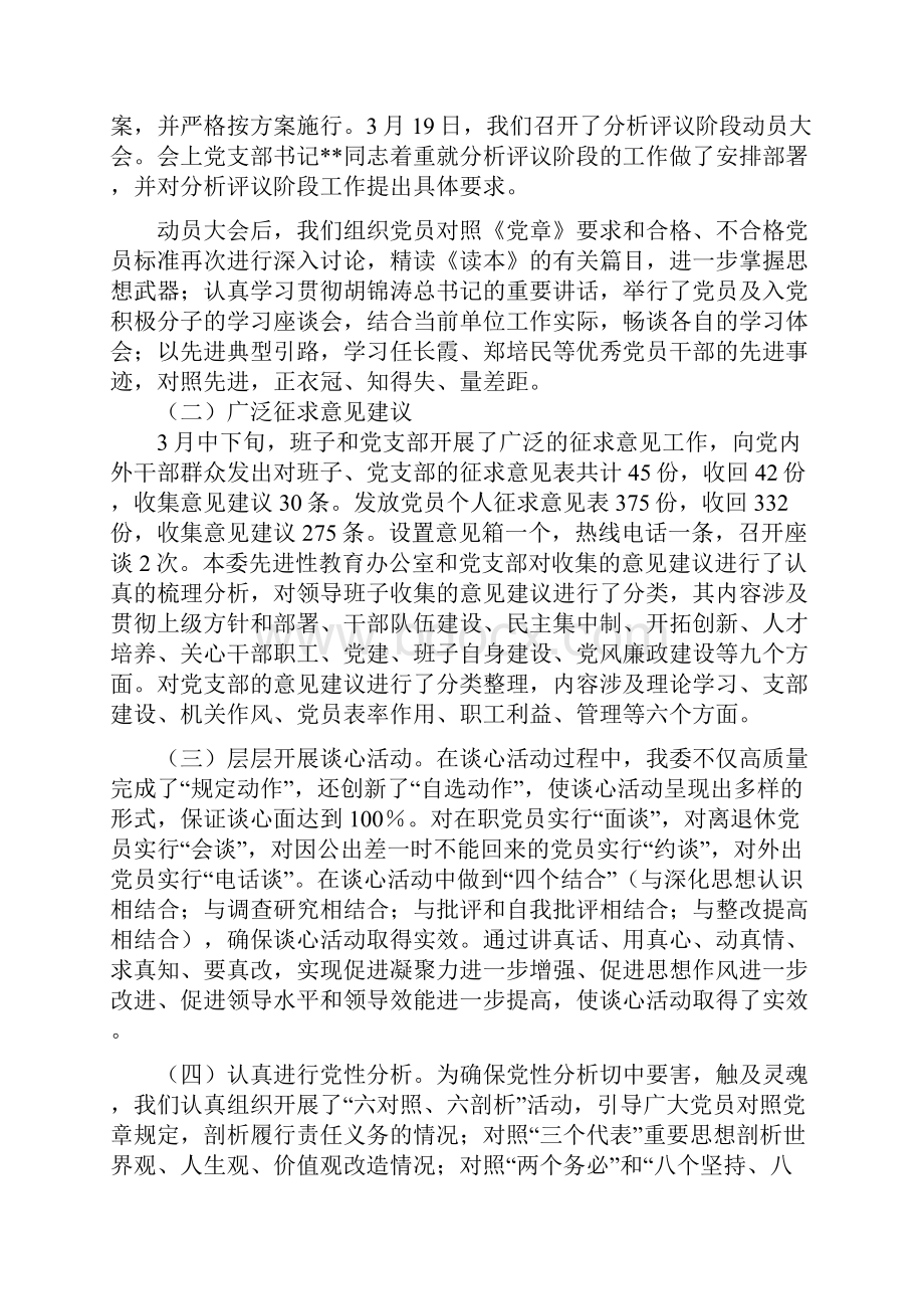 县委先进性教育分析评议阶段工作总结.docx_第3页