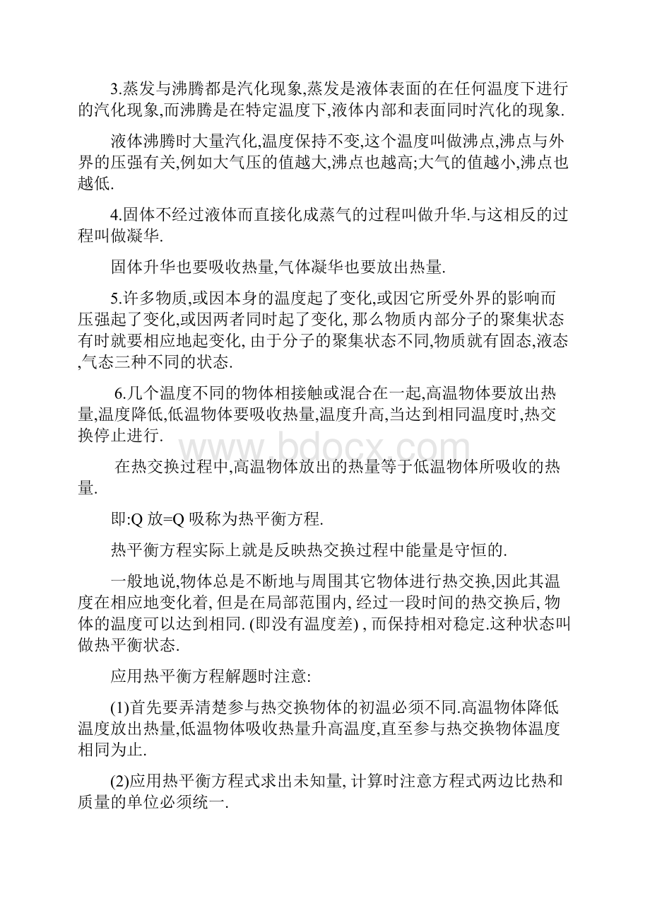 中考物理热学复习.docx_第3页