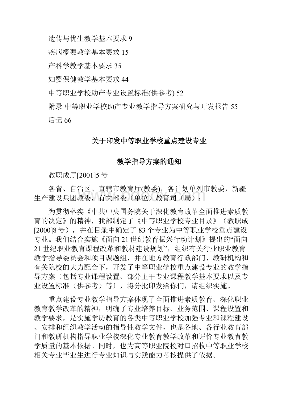 助产专业教学指导方案.docx_第2页