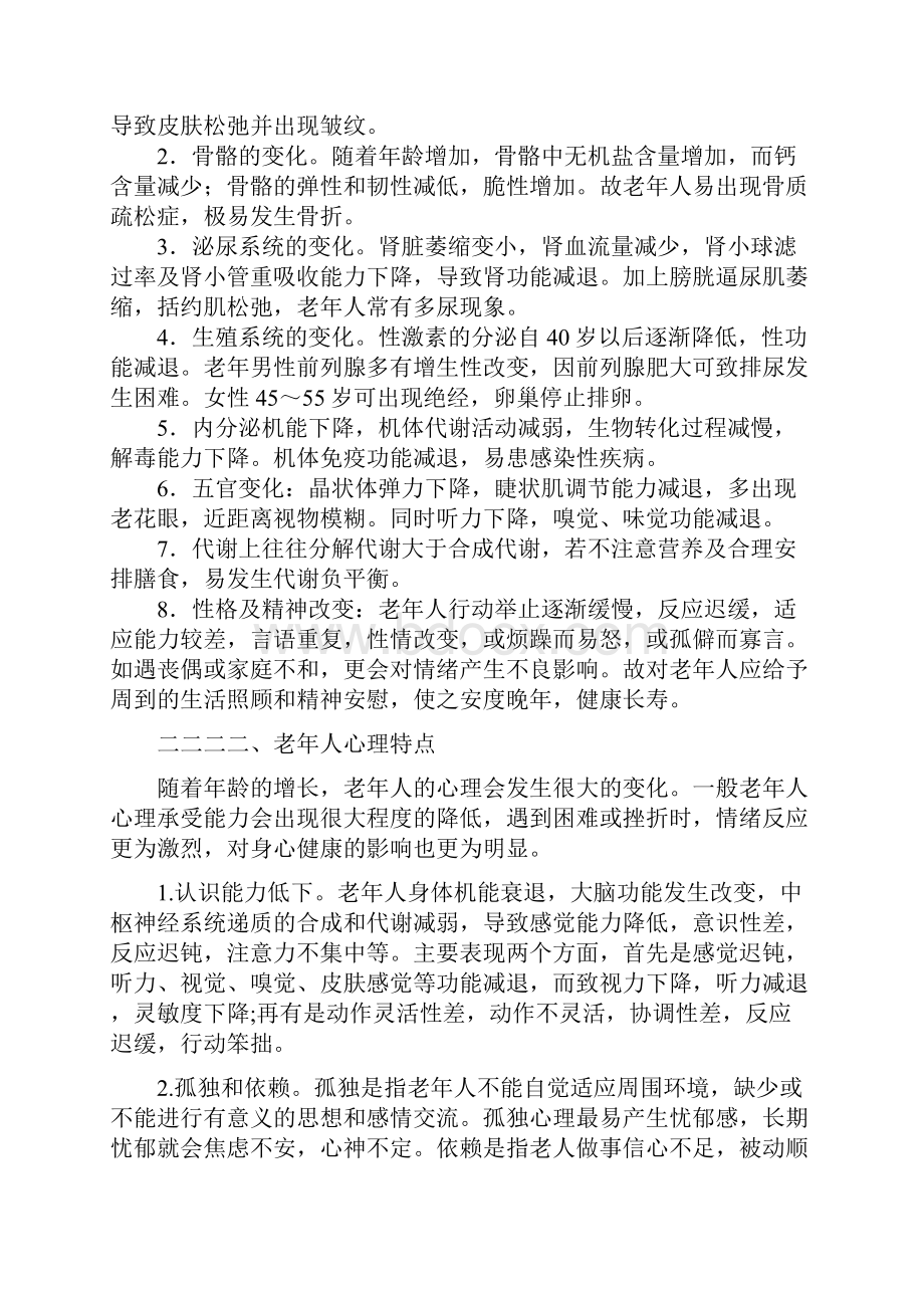 老年人护理讲义Word文档下载推荐.docx_第3页