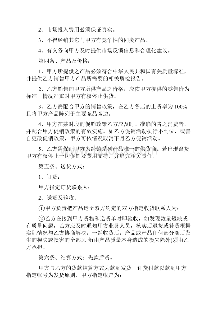 产品销售合作协议书精选.docx_第2页