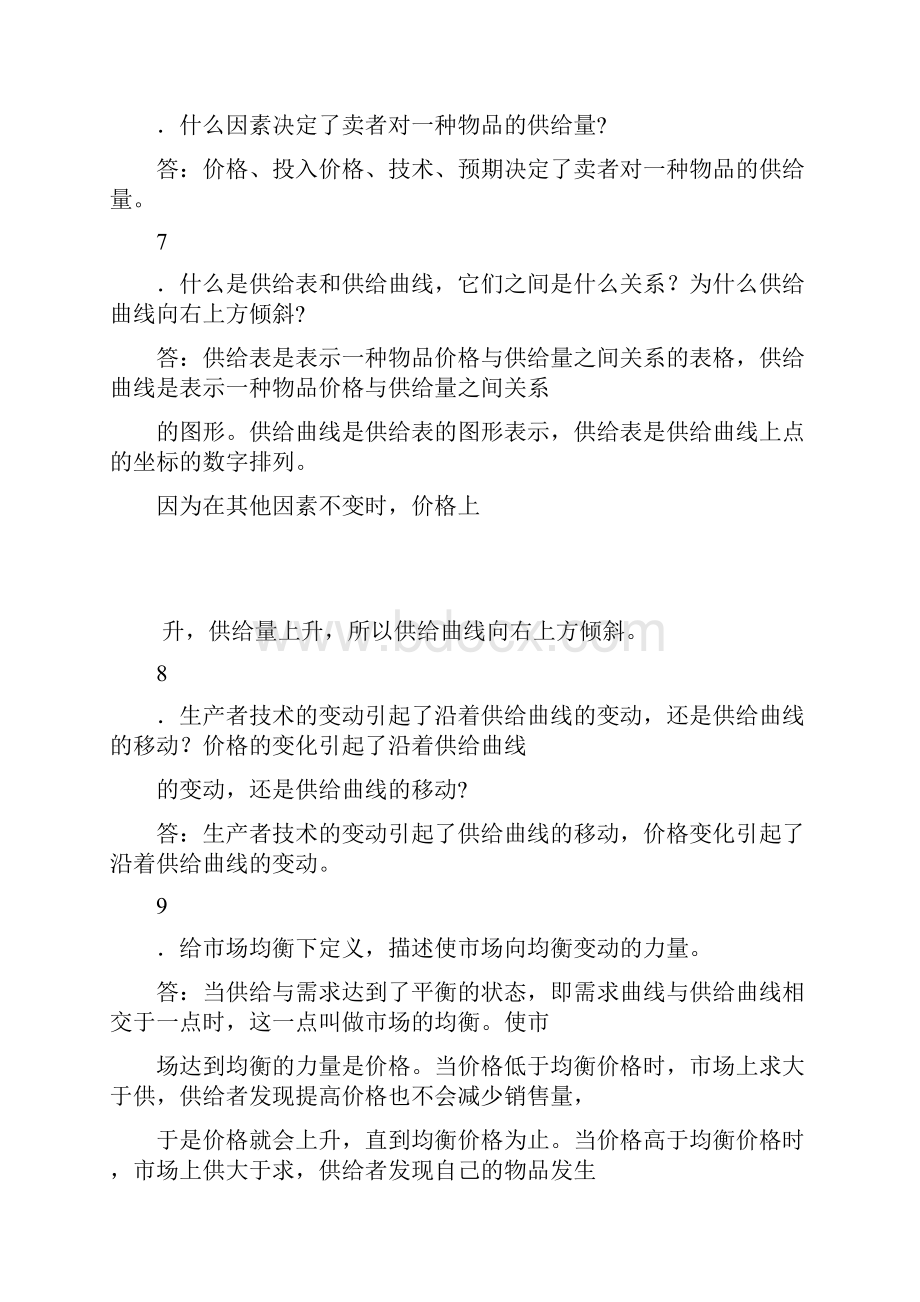 曼昆微观经济学课后答案.docx_第3页